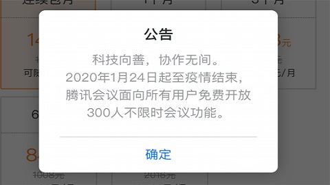腾讯会议投屏版