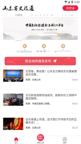 文旅通综合服务平台