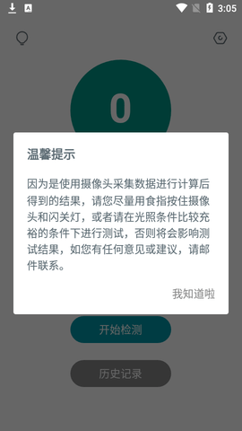 心动心率检测APP