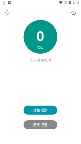 心动心率检测APP