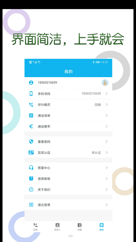 木瓜网络电话APP免费版