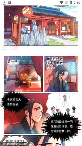 奇漫屋画平台APP