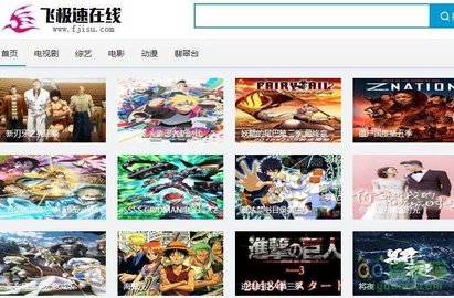 飞极速feijisu动漫官方版