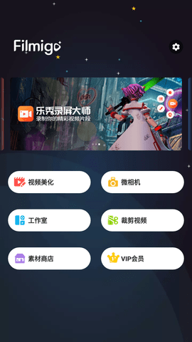 Filmigo视频剪辑VIP修改版