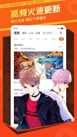 漫客栈破解版
