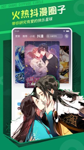 漫客栈破解版