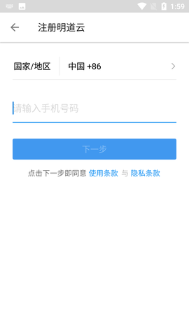 明道云APP免费版