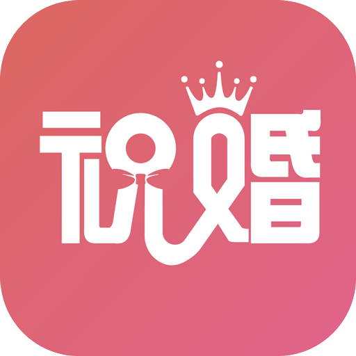 祝婚手机版