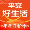 平安好生活保险商城APP官方版