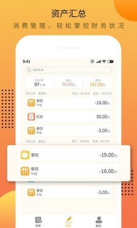 时光记账本最新版