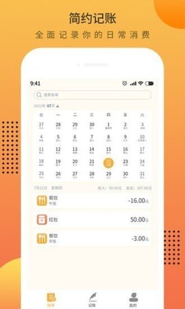 时光记账本最新版