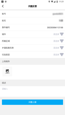 辽宁垃圾随手拍app