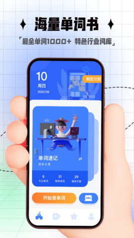 开言单词app免费破解版