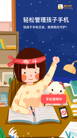 阳光守护家长版