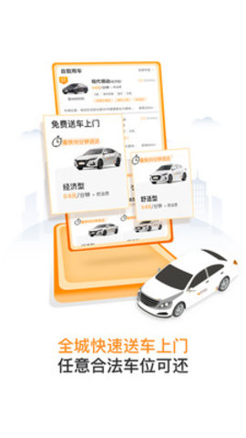 烽鸟共享汽车app