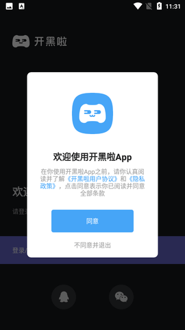 开黑啦组队工具手机版