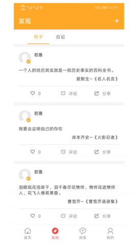 书言笔记安卓版