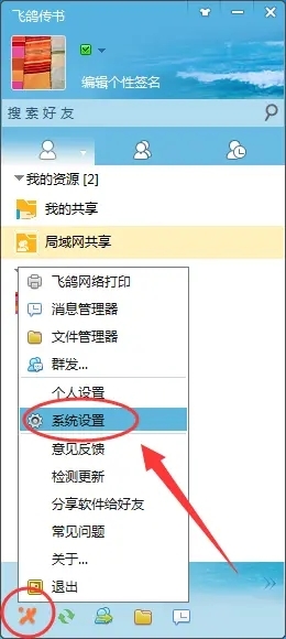 飞鸽传书APP官方正版