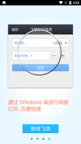 飞鸽传书APP (5)