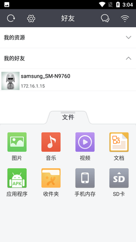 飞鸽传书APP (6)