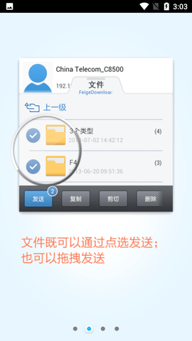 飞鸽传书APP (3)