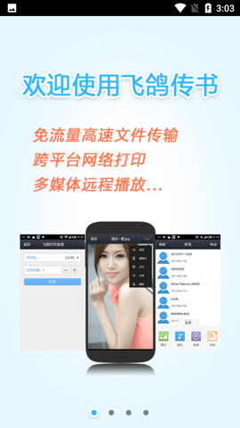 飞鸽传书APP (2)