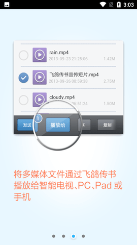 飞鸽传书APP (4)