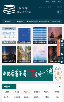 书享家APP