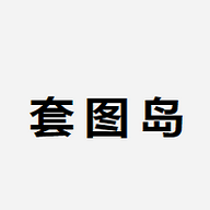 套图岛最新版本