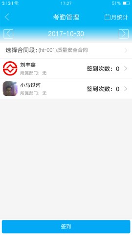 计支宝项目管理app
