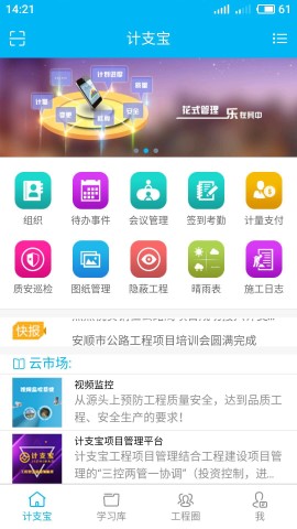 计支宝项目管理app