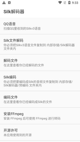 Silk解码器最新版本