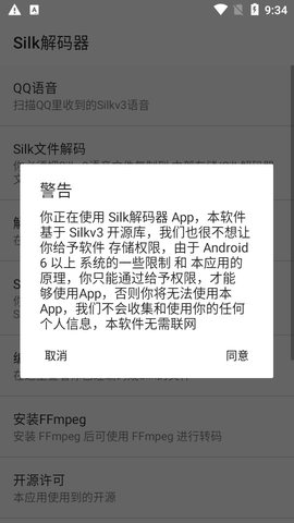 Silk解码器最新版本