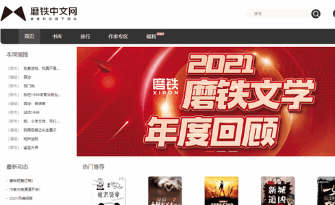 磨铁中文网破解版