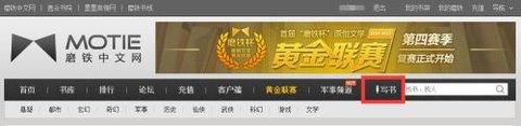 磨铁中文网破解版