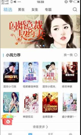 风月小说App破解版