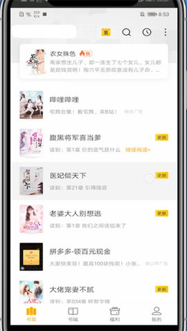 风月小说App破解版