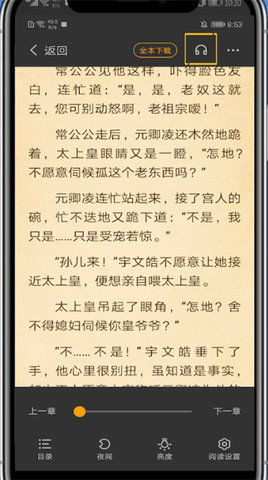 风月小说App破解版