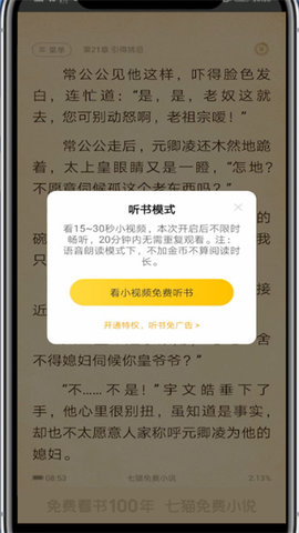 风月小说App破解版