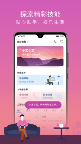 华为AI音箱app