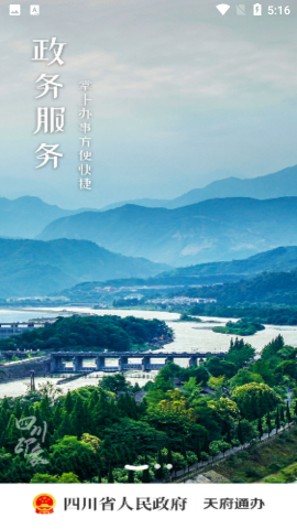 天府健康通核酸检测结果查询app