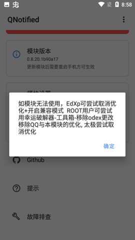 QNotified模块安装器