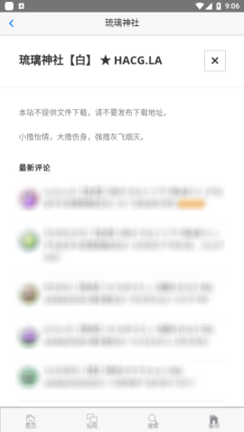 琉璃神社下载