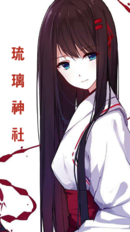 琉璃神社下载