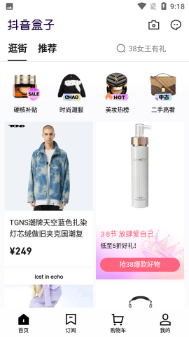 抖音盒子电商购物app