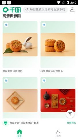 千图网免费素材图库APP