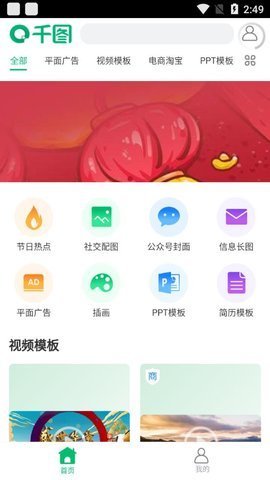 千图网免费素材图库APP