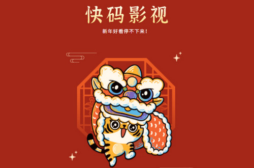 快码影视app免费版