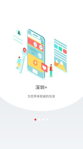 深圳plus客户端