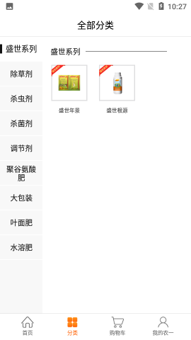 农一网电商平台